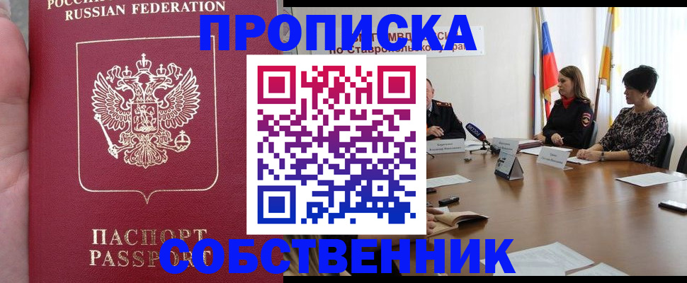 прописка 2025 в Партизанске
